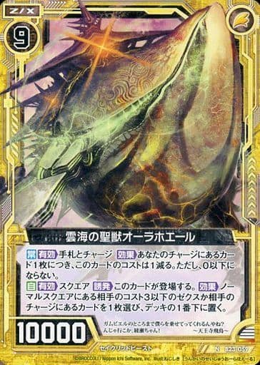 [N] B23-059 雲海の聖獣オーラホエール
