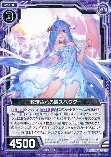 [N] B23-061 救済される魂スペクター