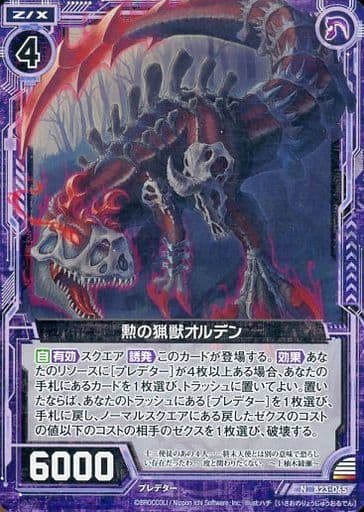 [N] B23-065 勲の猟獣オルデン