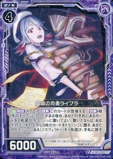 [N] B23-068 墓城の司書ライブラ