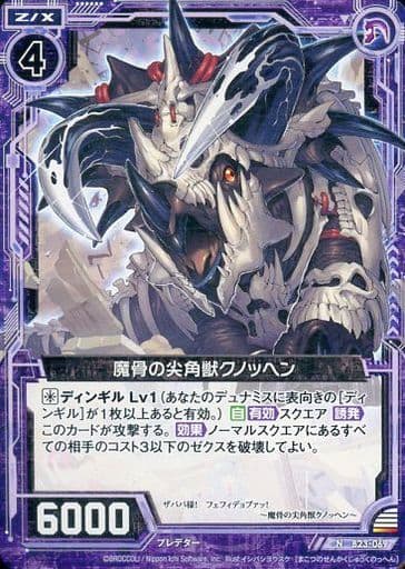 [N] B23-069 魔骨の尖角獣クノッヘン