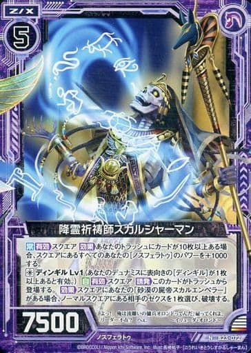 [N] B23-072 降霊祈祷師スカルシャーマン