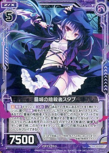[N] B23-076 墓城の暗殺者スタブ