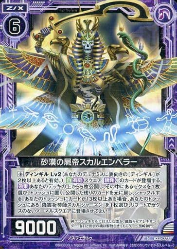 [N] B23-077 砂漠の屍帝スカルエンペラー