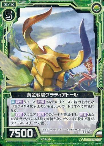 [N] B23-090 黄金戦駒グラディアトール