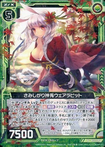 [N] B23-092 さみしがり神兎ウェアラビット