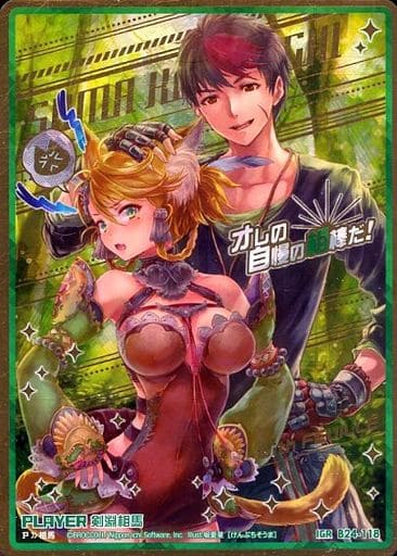 [IGR] B24-118 剣淵相馬