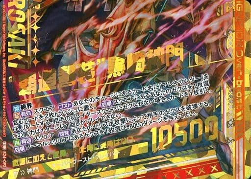 [OBR] B24-092 “覇道誓装”黒崎神門(下部)