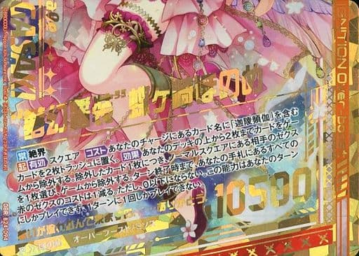 [OBR] B24-094 “夢幻誓装”蝶ヶ崎ほのめ(下部)