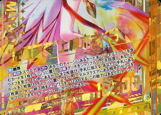 [OBR] B24-102 “光風誓装”上柚木さくら(下部)