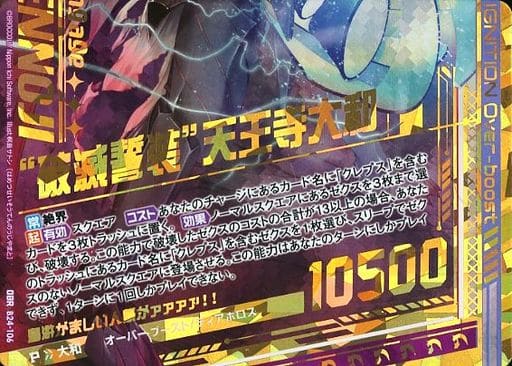 [OBR] B24-106 “破滅誓装”天王寺大和(下部)