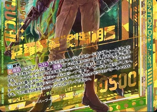 [OBR] B24-110 “森羅誓装”剣淵相馬(下部)