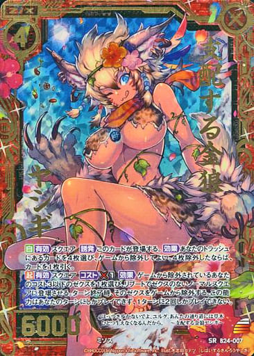 [SRH] B24-007 支配する金狼ヤシギ(ホロ)