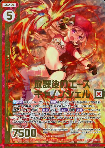 [SRH] B24-010 放課後のエース キャノンシェル(...
