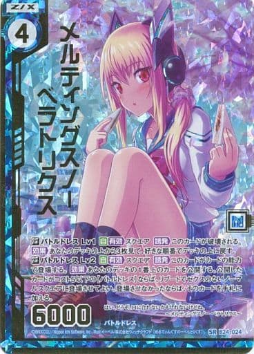 [SRH] B24-024 メルティングスノー ベラトリク...