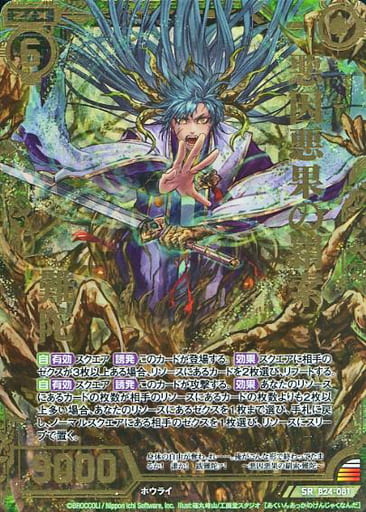 [SRH] B24-081 悪因悪果の羂索 難陀(ホロ)