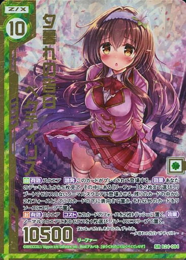 [SRH] B24-084 夕暮れの告白ペクティリス(ホロ)...