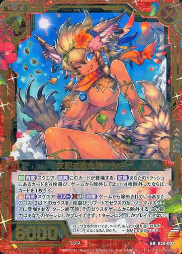 [SR] B24-007 支配する金狼ヤシギ