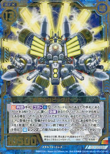 [SR] B24-030 創星合体ビッグバーン