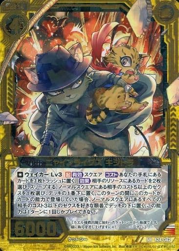 [SR] B24-042 ニャインライブズ キジトラ