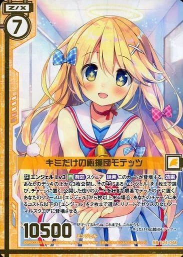 [SR] B24-048 キミだけの応援団モテッツ(エン...