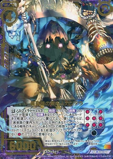 [SR] B24-061 黄泉路の案内人カンテラ