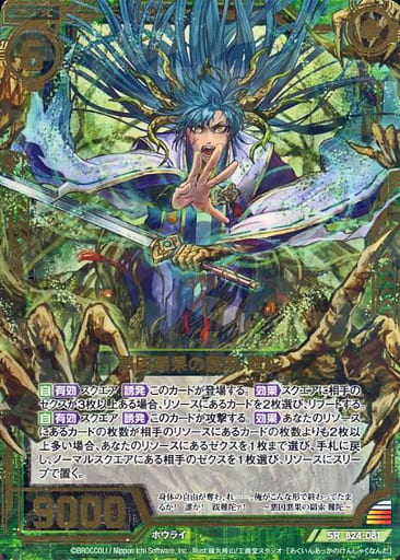 [SR] B24-081 悪因悪果の羂索 難陀