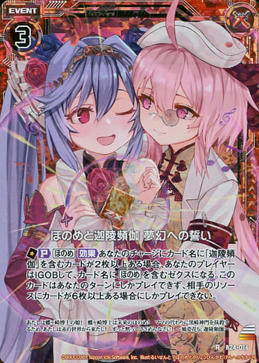 [RH] B24-016 ほのめと迦陵頻伽 夢幻への誓い(ホロ)