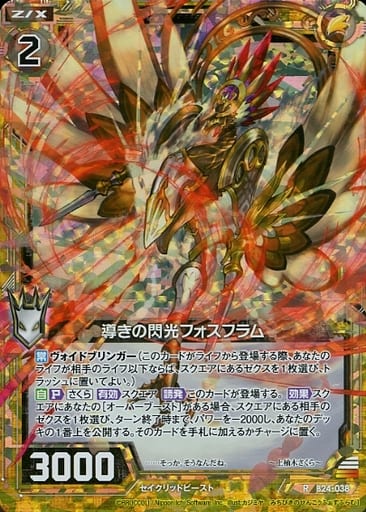 [RH] B24-038 導きの閃光フォスフラム(ホロ)