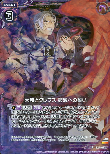 [RH] B24-071 大和とクレプス 破滅への誓い(ホロ)