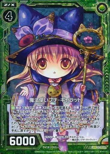 [RH] B24-112 魔法使いプチ・キャラット(ホロ)