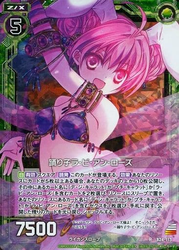 [RH] B24-113 踊り子ラ・ビ・アン・ローズ(ホロ)