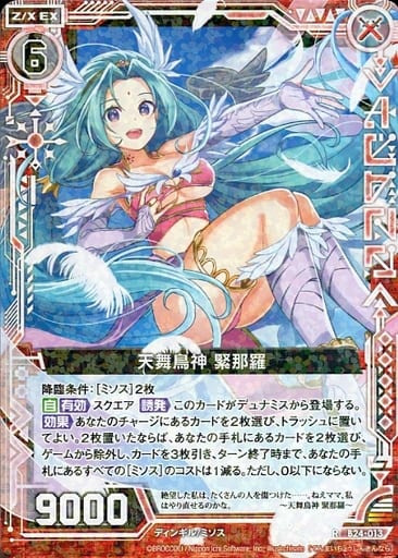 [R] B24-013 天舞鳥神 緊那羅