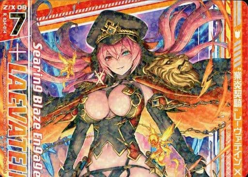 [R] B24-014 “業炎契騎”レーヴァテイン(上部)