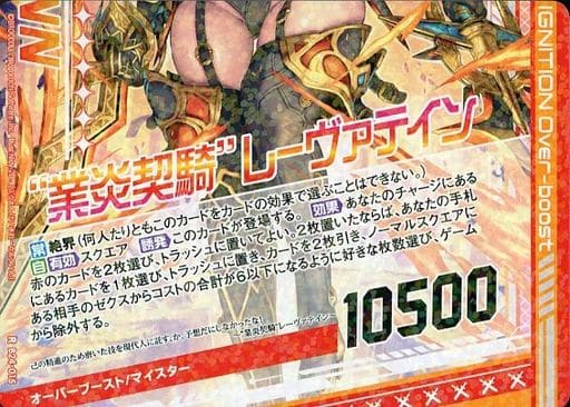 [R] B24-015 “業炎契騎”レーヴァテイン(下部)