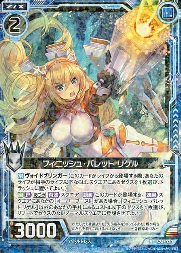 [R] B24-020 フィニッシュ・バレット リゲル