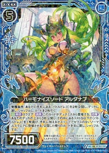 [R] B24-031 ハーモナイズソード アルダナブ