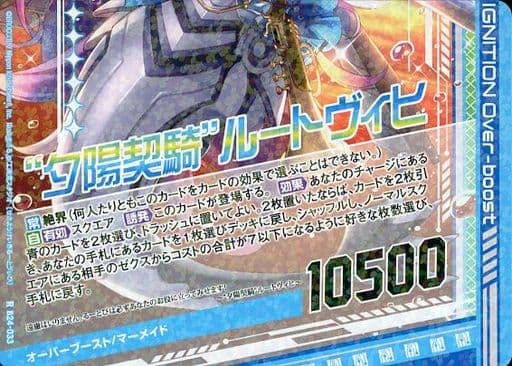 [R] B24-033 “夕陽契騎”ルートヴィヒ(下部)