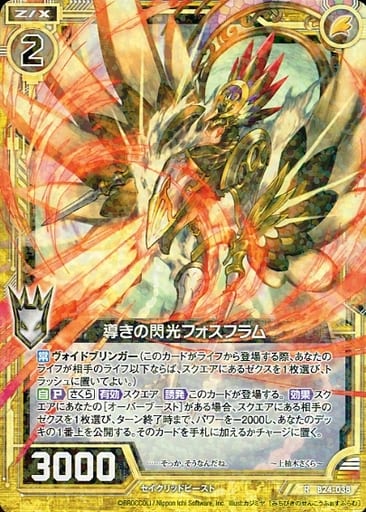[R] B24-038 導きの閃光フォスフラム