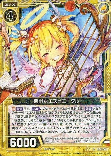 [R] B24-041 悪戯なエスピエーグル
