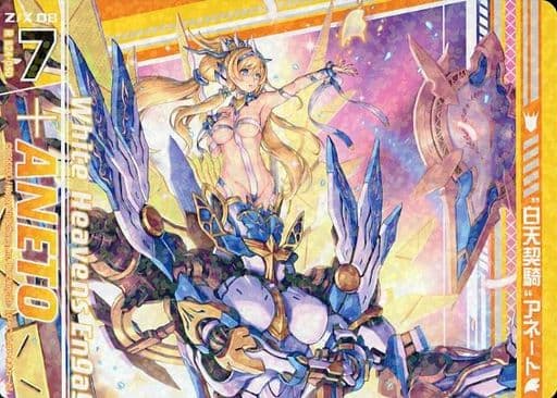[R] B24-050 “白天契騎”アネート(上部)
