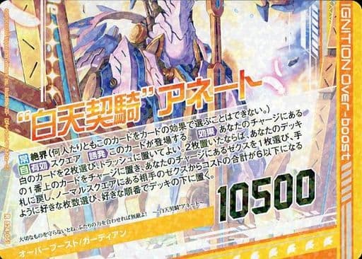 [R] B24-051 “白天契騎”アネート(下部)