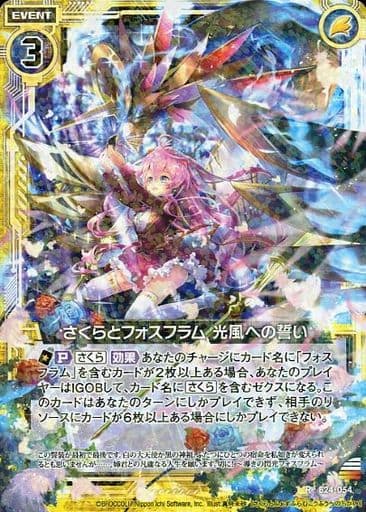 [R] B24-054 さくらとフォスフラム 光風への誓い