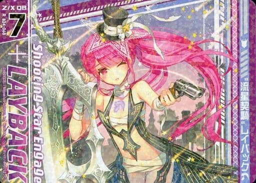 [R] B24-068 “流星契騎”レイバック(上部)