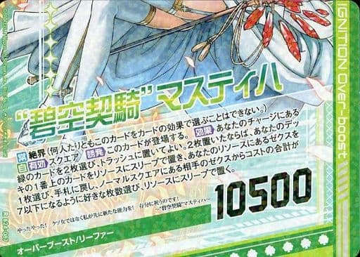 [R] B24-087 “碧空契騎”マスティハ(下部)