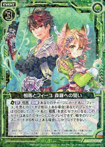 [R] B24-088 相馬とフィーユ 森羅への誓い