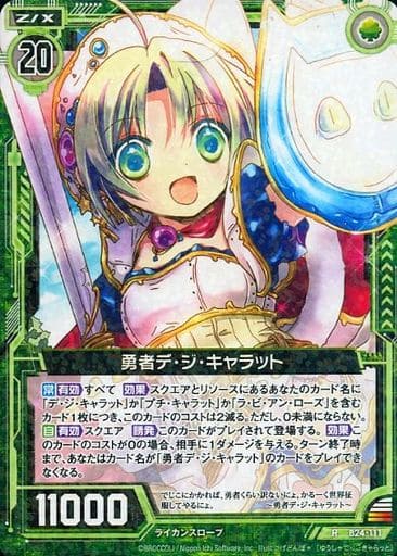 [R] B24-111 勇者デ・ジ・キャラット