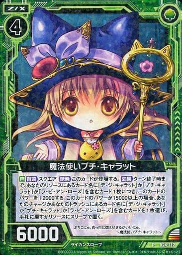 [R] B24-112 魔法使いプチ・キャラット