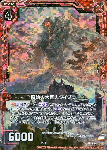 [NH] B24-005 原始の大巨人ダイダラ(ホロ)