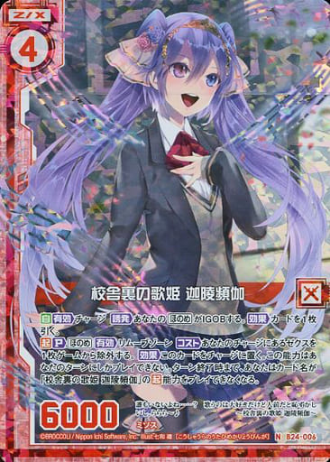 [NH] B24-006 校舎裏の歌姫 迦陵頻伽(ホロ)(エ...